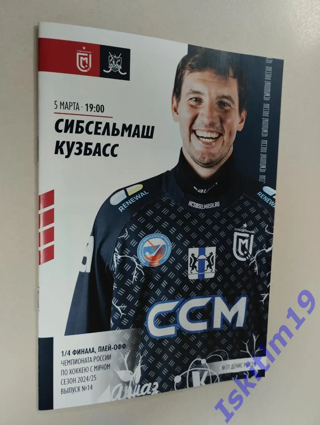 Суперлига. 1/4 финала. Сибсельмаш Новосибирск - Кузбасс Кемерово. 05.03.2025