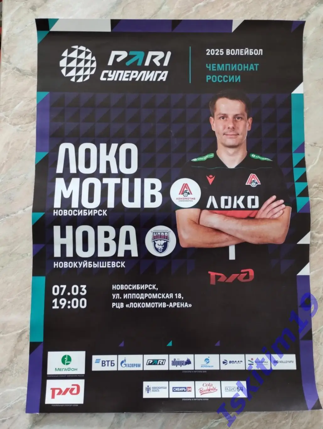 Афиша. Волейбол. Локомотив Новосибирск - Нова Новокуйбышевск. 07.03.2025