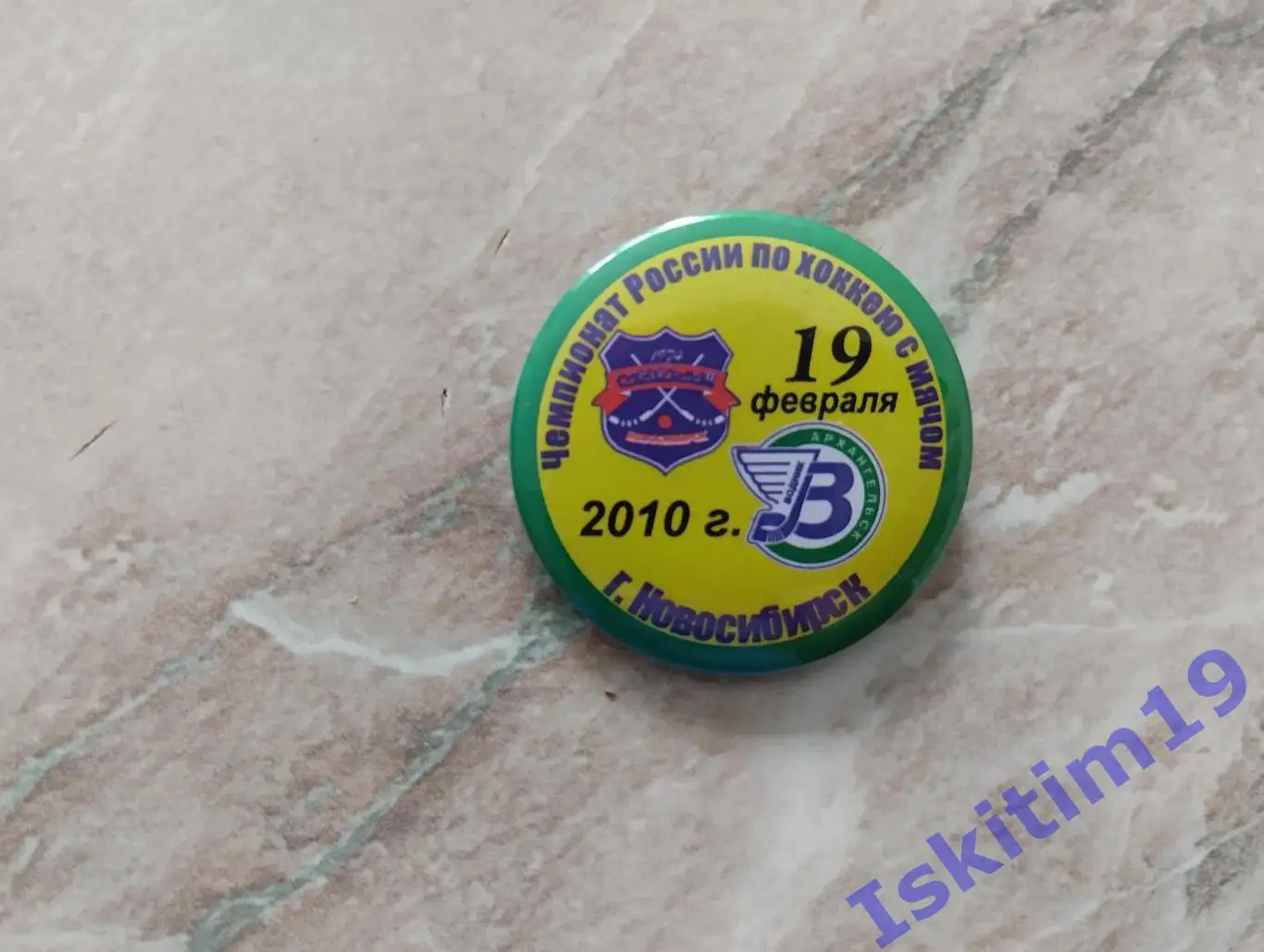 Значок. Хоккей с мячом. Сибсельмаш Новосибирск - Водник Архангельск. 19.02.2010