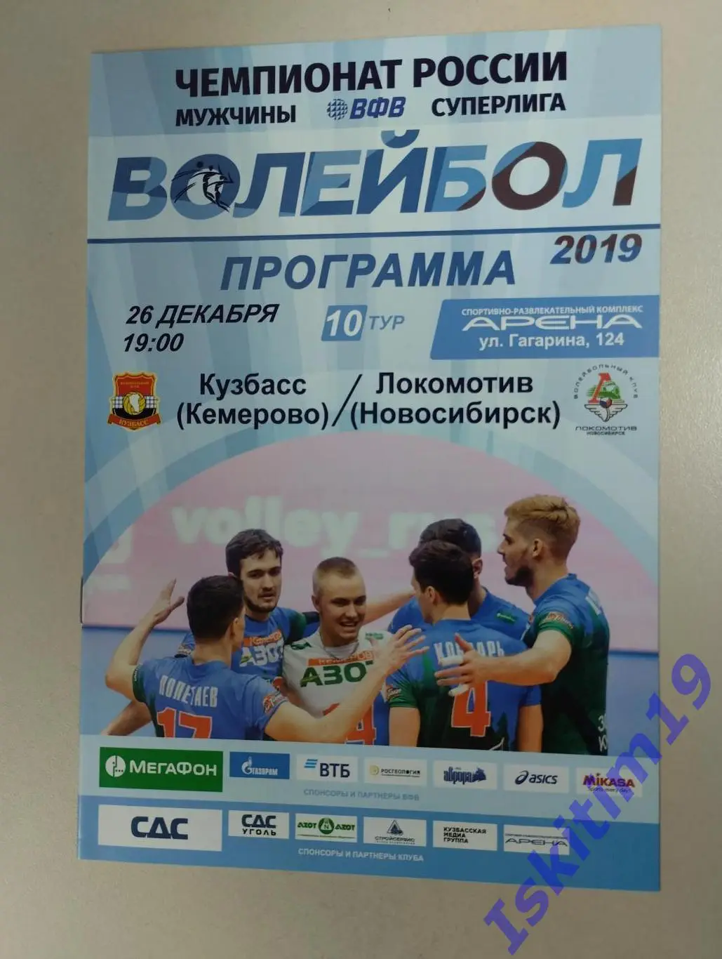 Суперлига. Кузбасс Кемерово - Локомотив Новосибирск. 26.12.2018