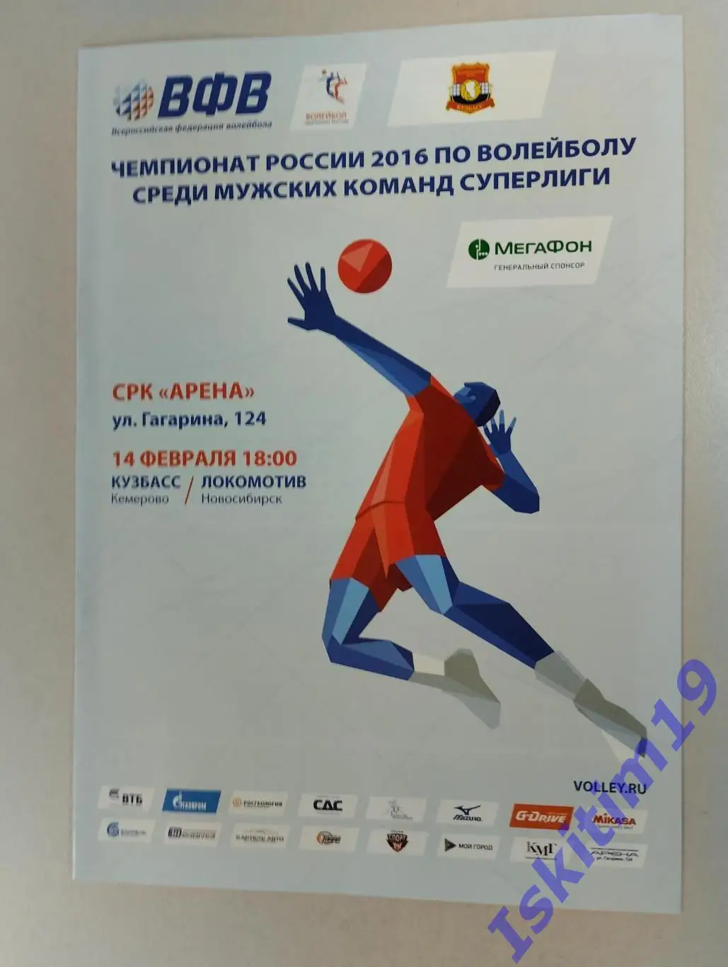 Суперлига. Кузбасс Кемерово - Локомотив Новосибирск. 14.02.2016