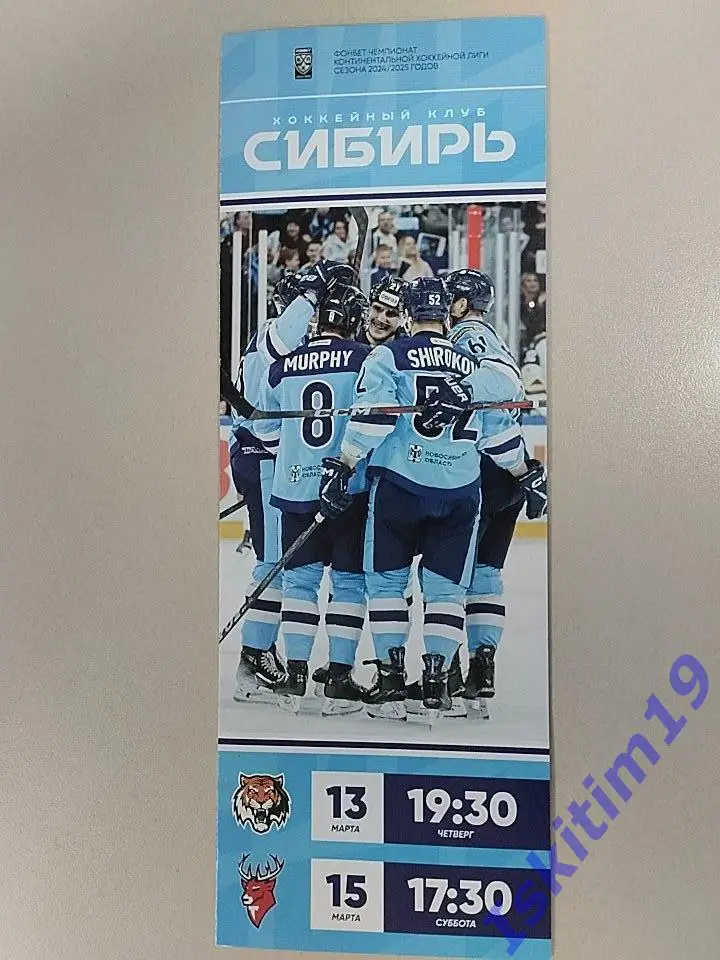 КХЛ. Сибирь Новосибирск - Амур Хабаровск/Торпедо. 13/15.03.2025