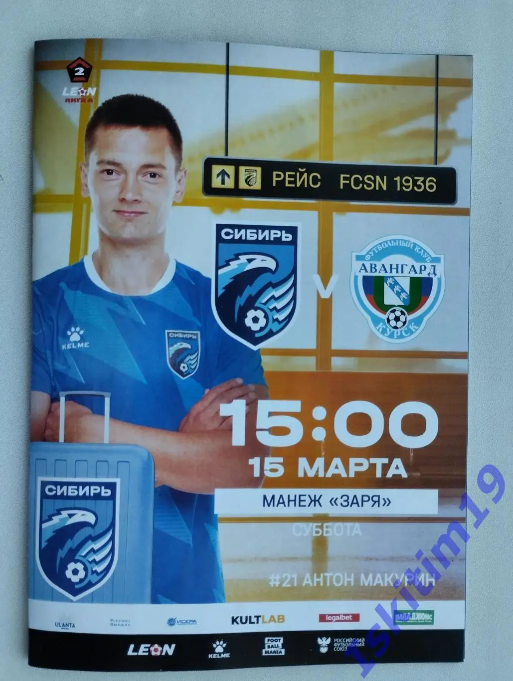 Leon-Вторая лига А. Сибирь Новосибирск - Авангард Курск. 15.03.2025