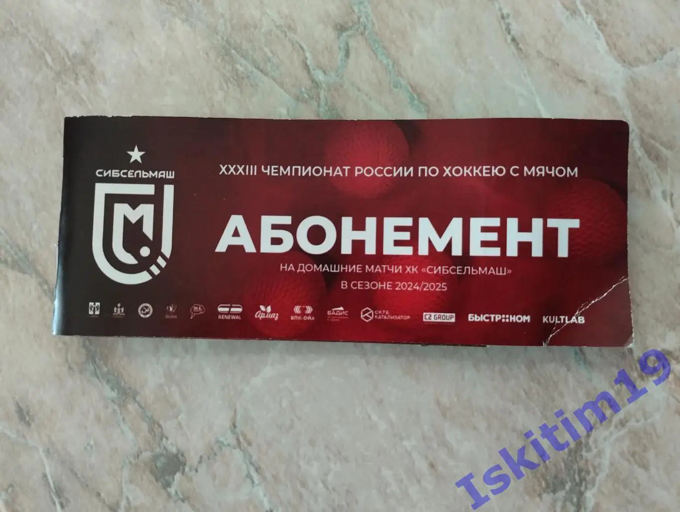 Абонемент на домашние матчи ХК Сибсельмаш Новосибирск 2024/2025