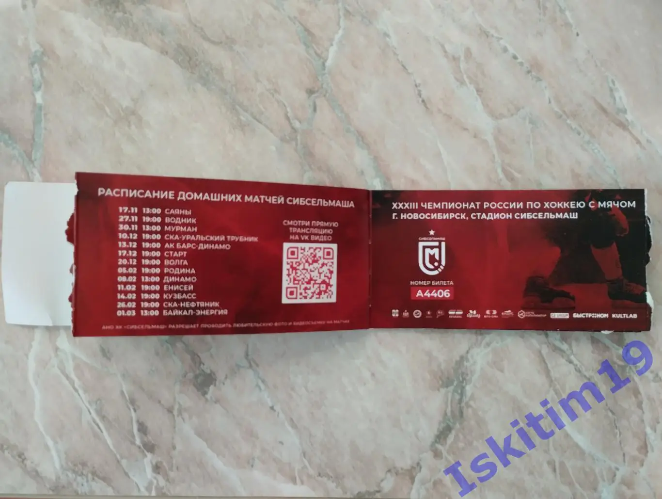 Абонемент на домашние матчи ХК Сибсельмаш Новосибирск 2024/2025 1