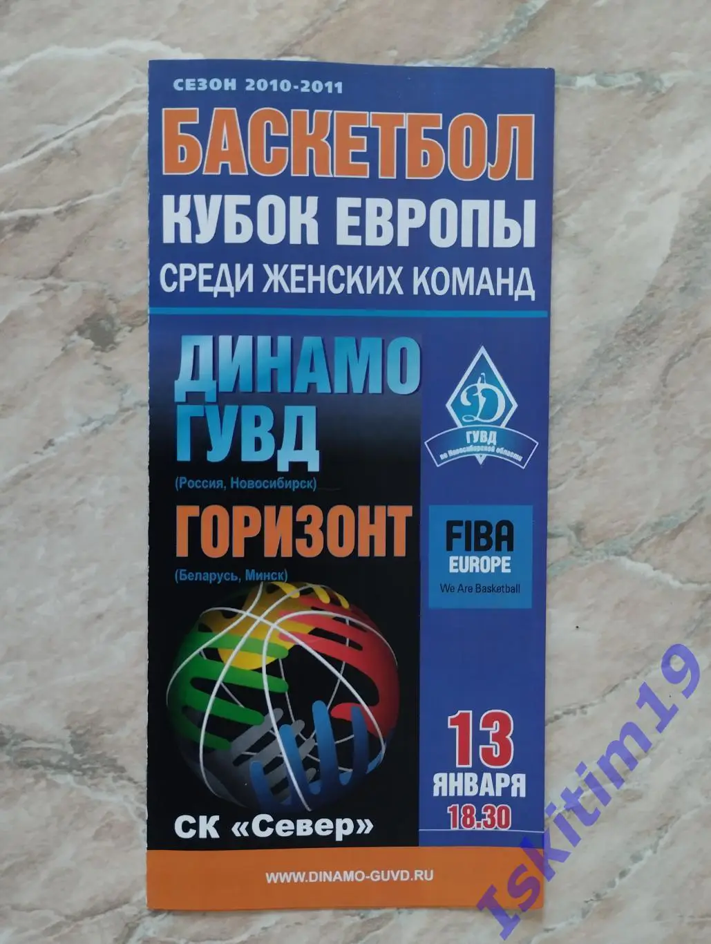 Кубок Европы. 1/8 финала. Динамо-ГУВД Новосибирск - Горизонт Минск. 13.01.2011