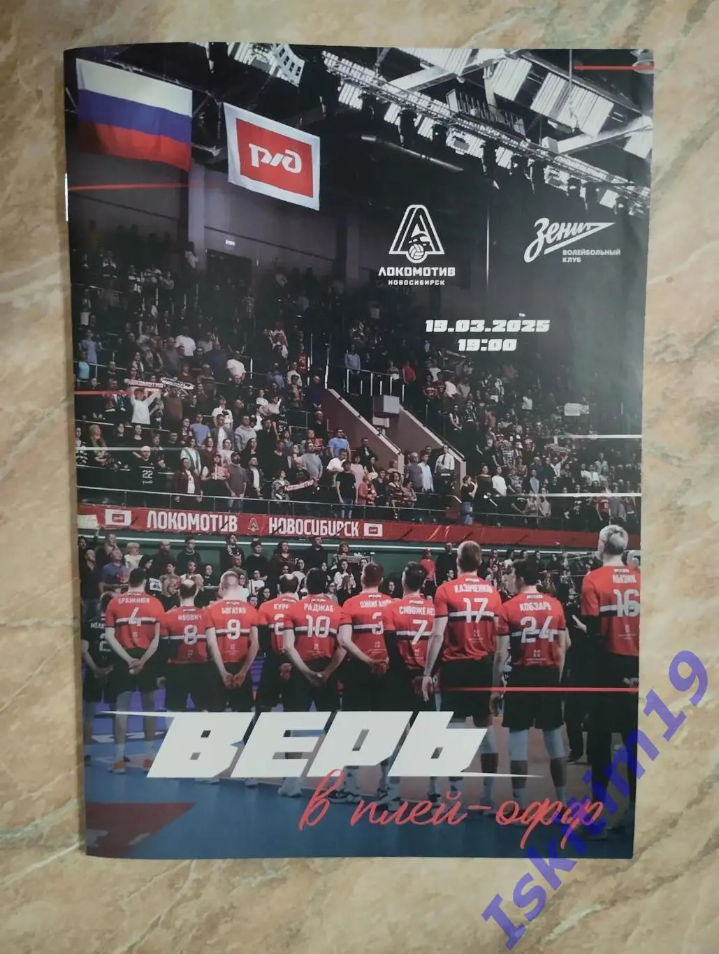 PARI-Суперлига. Локомотив Новосибирск - Зенит Санкт-Петербург. 19.03.2025