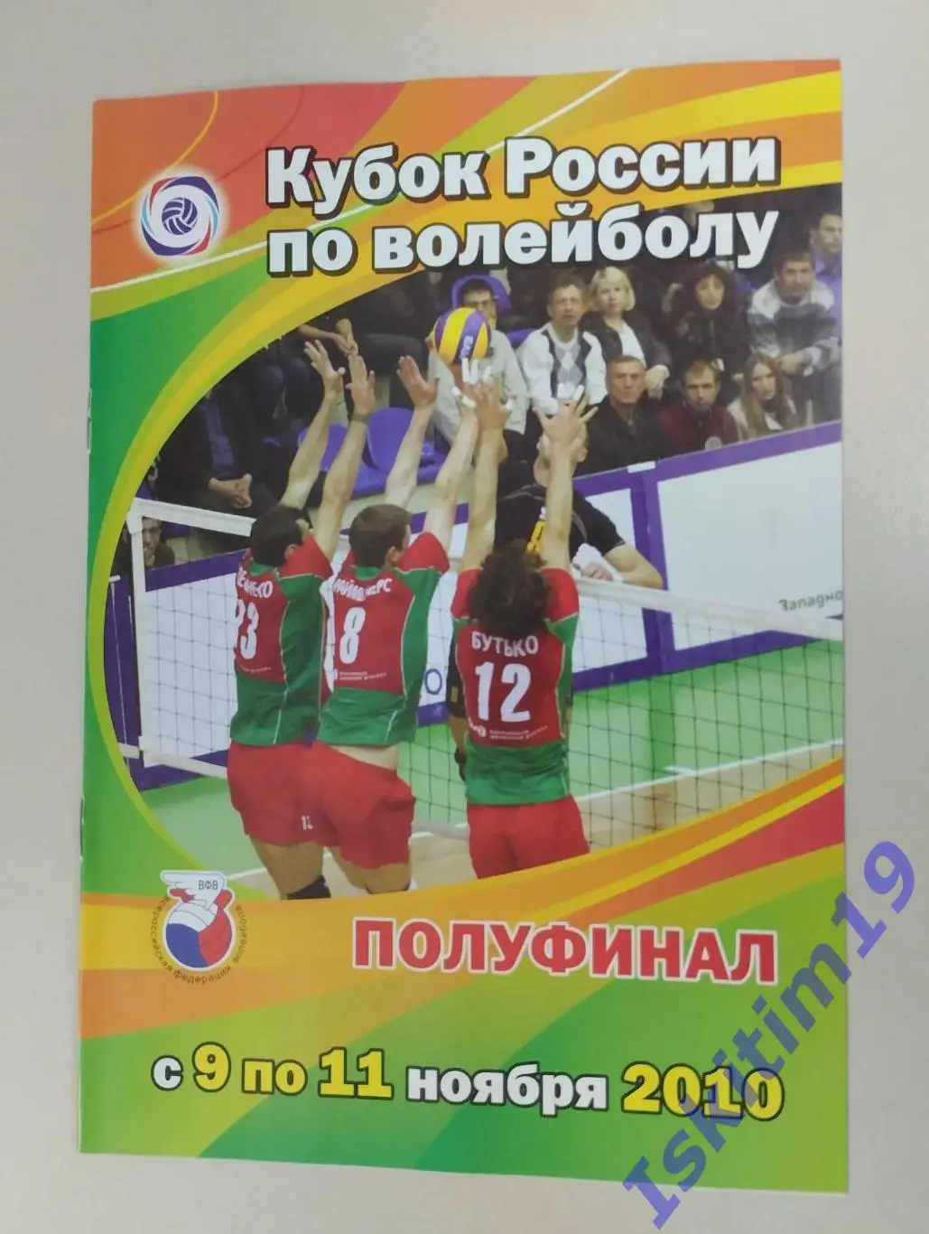 Кубок России. Полуфинал. Локомотив Новосибирск, Дорожник, Факел, Кузбасс. 2010