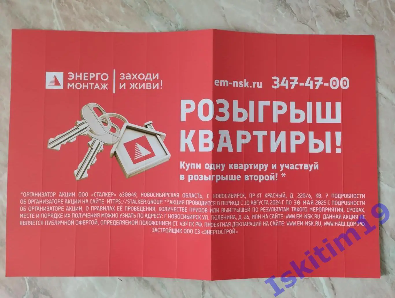 Трещотка болельщика хоккей ХК Сибирь Новосибирск (9) 1