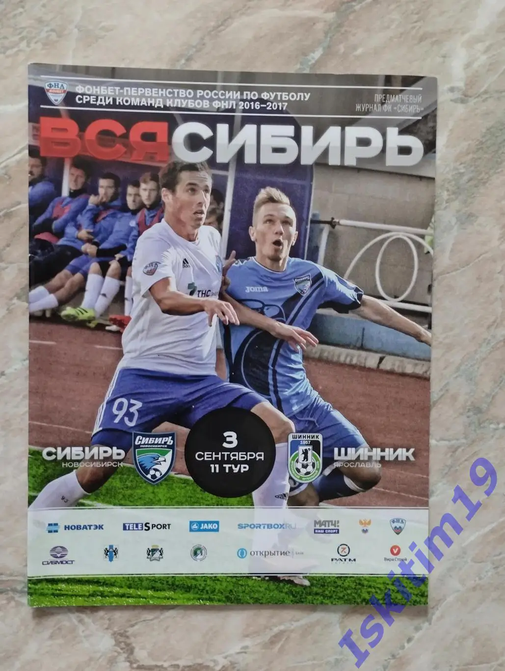 ФНЛ. Сибирь Новосибирск - Шинник Ярославль. 03.09.2016