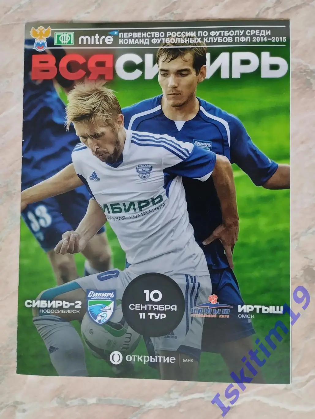 ПФЛ. Сибирь-2 Новосибирск - Иртыш Омск. 10.09.2014