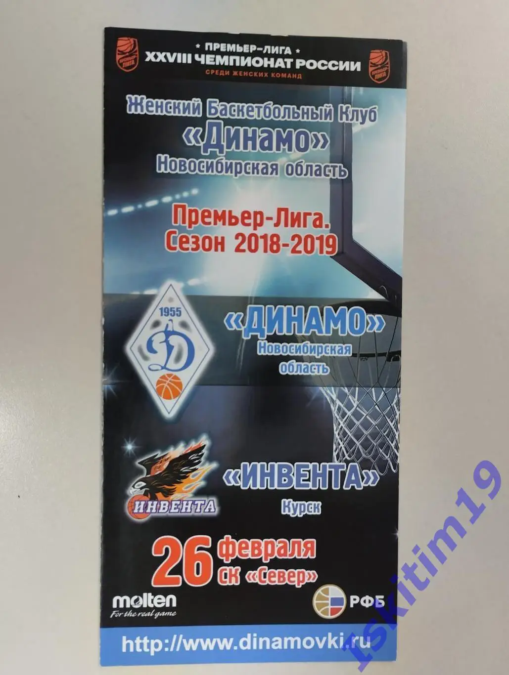Премьер-Лига. Динамо Новосибирск - Инвента Курск. 26.02.2019