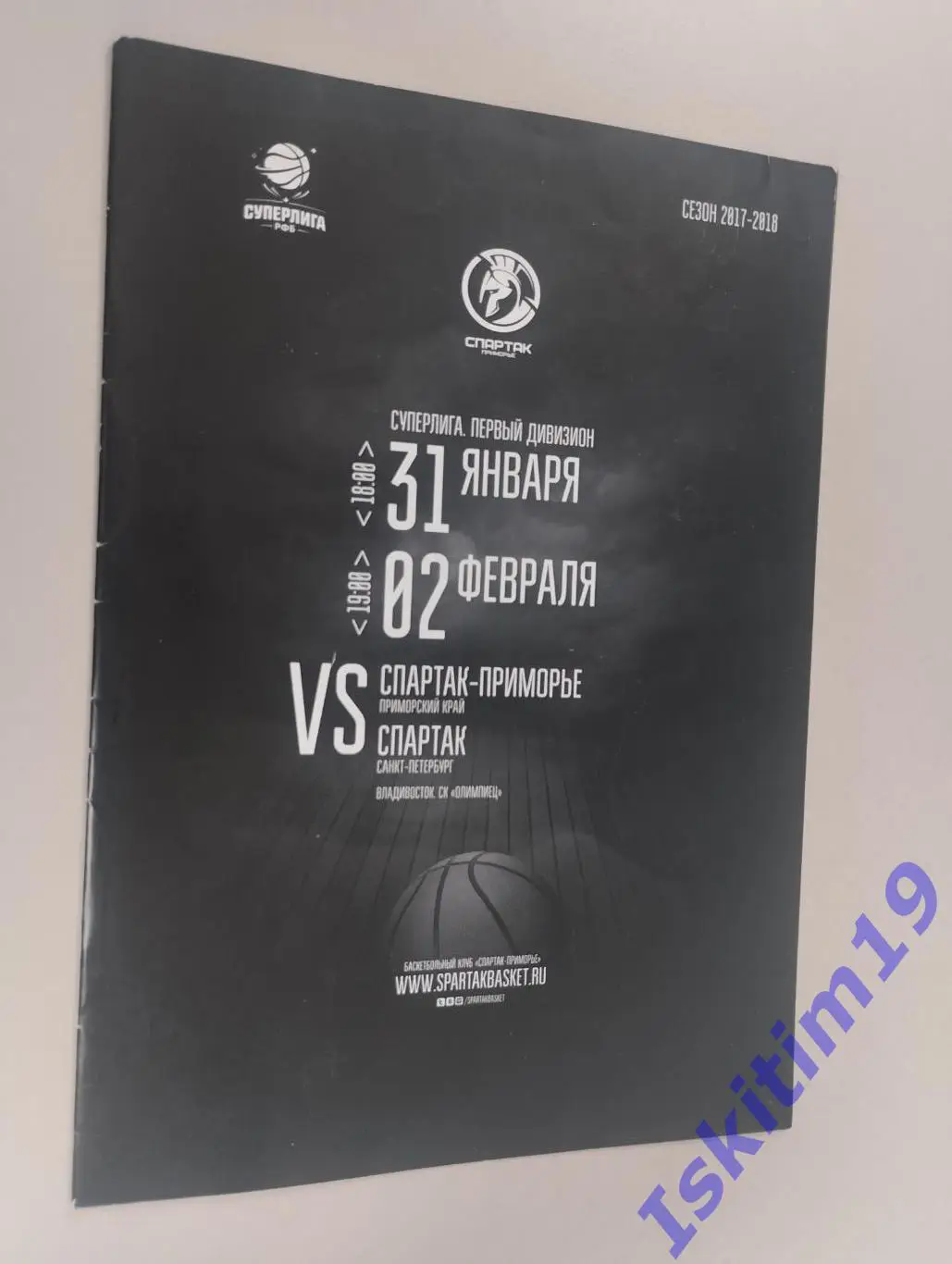 Спартак-Приморье Владивосток - Спартак Санкт-Петербург. 31.01.2018/02.02.2018