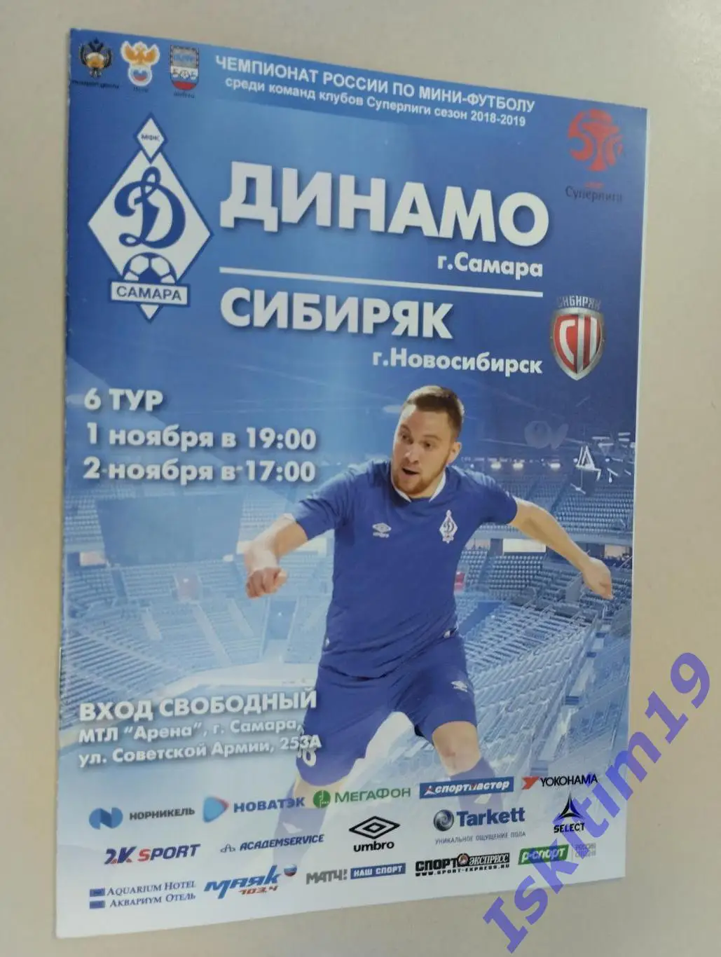 Суперлига. Динамо-Самара - Сибиряк Новосибирск. 01-02.11.2018