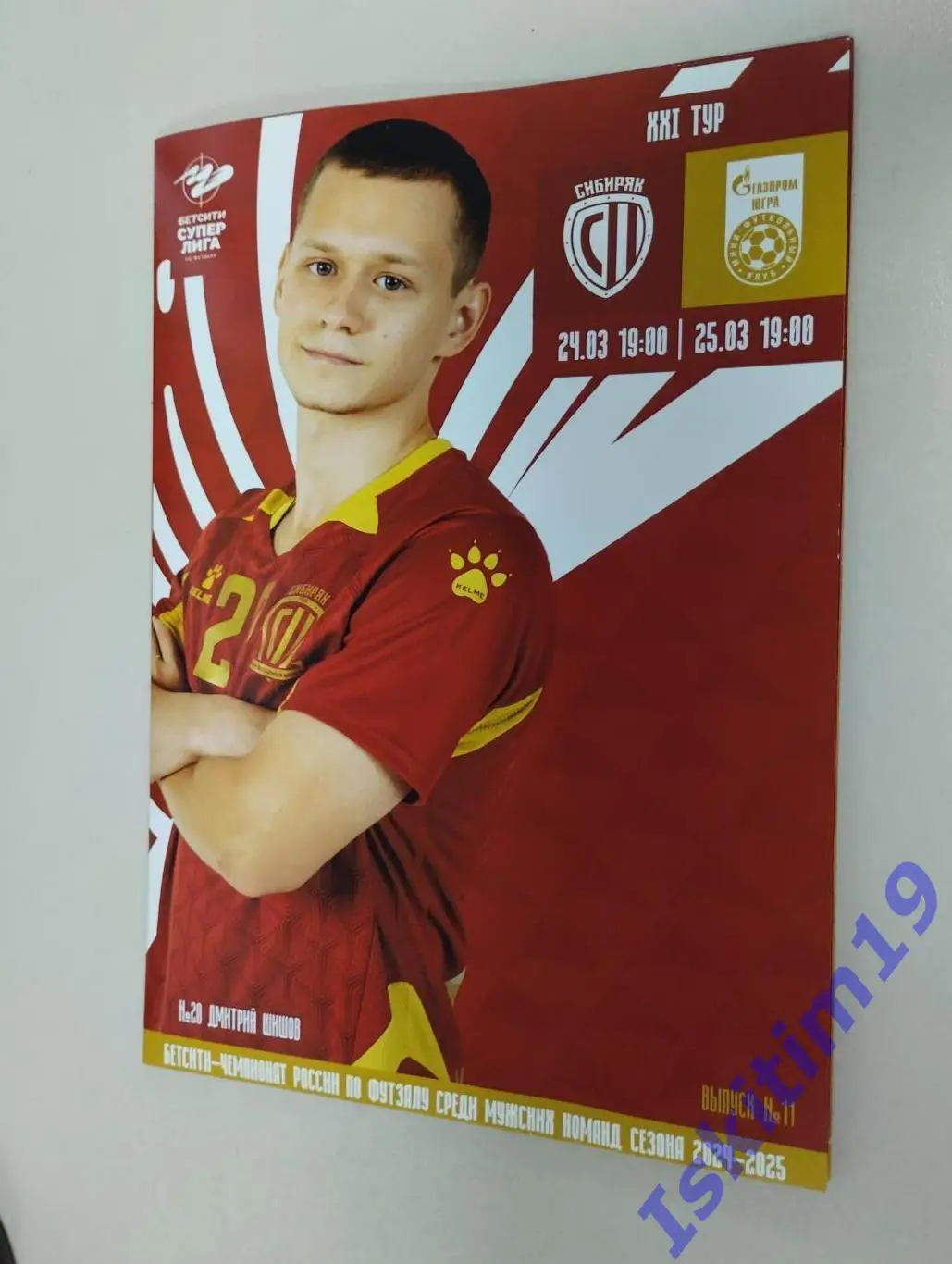 Бетсити-Суперлига. Сибиряк Новосибирск - Газпром-Югра Югорск. 24-25.03.2025