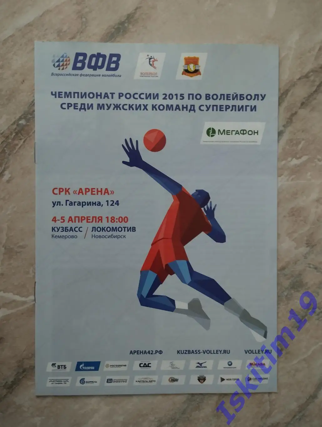 Суперлига. Кузбасс Кемерово - Локомотив Новосибирск. 04-05.04.2015