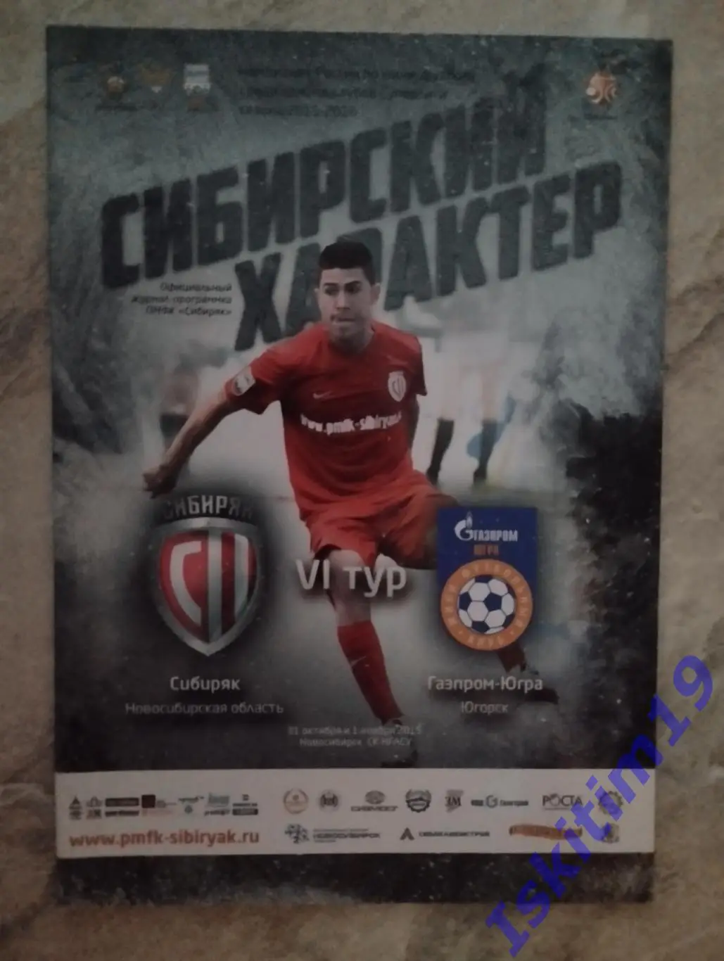 Суперлига. Сибиряк Новосибирск - Газпром-Югра Югорск. 31.10.2015/ 01.11.2015