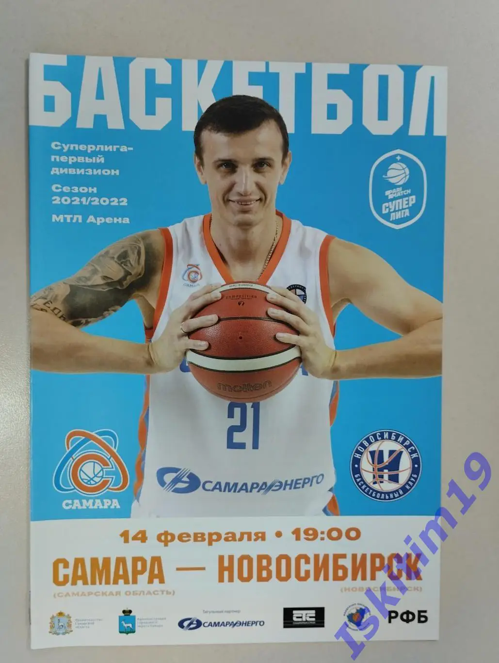 Суперлига. БК Самара - БК Новосибирск. 14.02.2022
