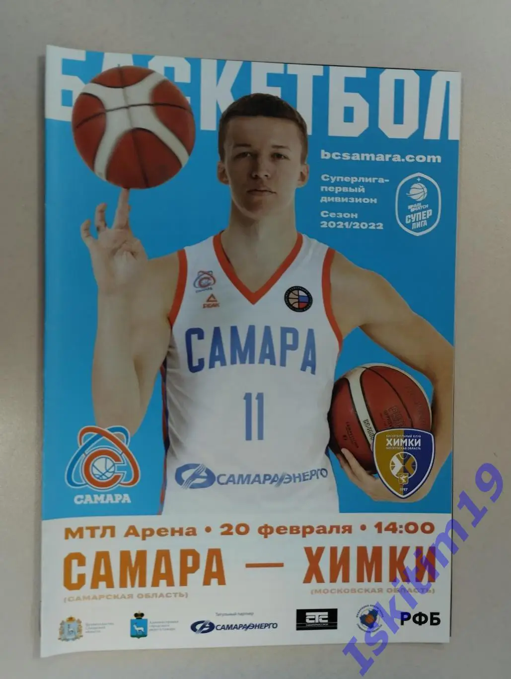 Суперлига. БК Самара - Химки Московская область. 20.02.2022