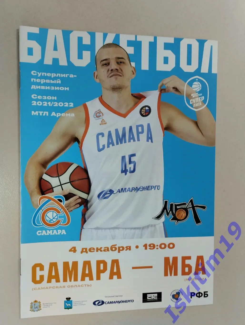 Суперлига. БК Самара - МБА Москва. 04.12.2021