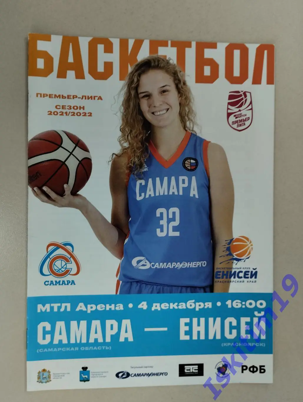Премьер-Лига. ЖБК Самара - Енисей Красноярский край. 04.12.2021