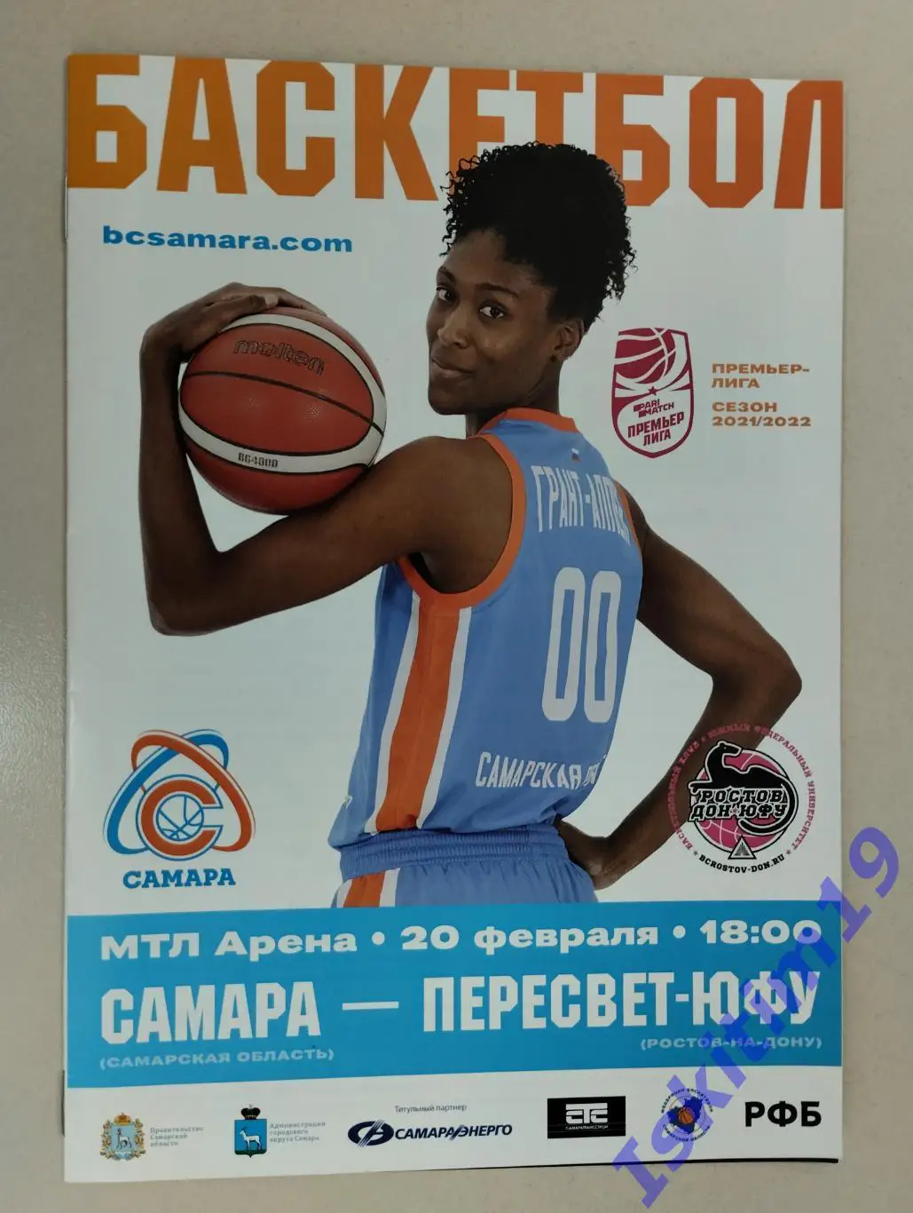 Премьер-Лига. ЖБК Самара - Пересвет-ЮФУ Ростов-на-Дону. 20.02.2022