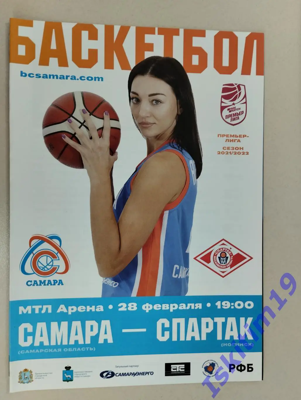 Премьер-Лига. ЖБК Самара - Спартак Ногинск. 28.02.2022
