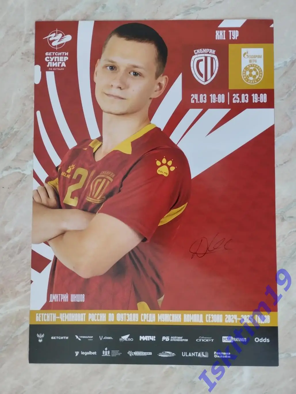 Афиша А4. Футзал. Сибиряк Новосибирск - Газпром-Югра Югорск. 24-25.03.2025