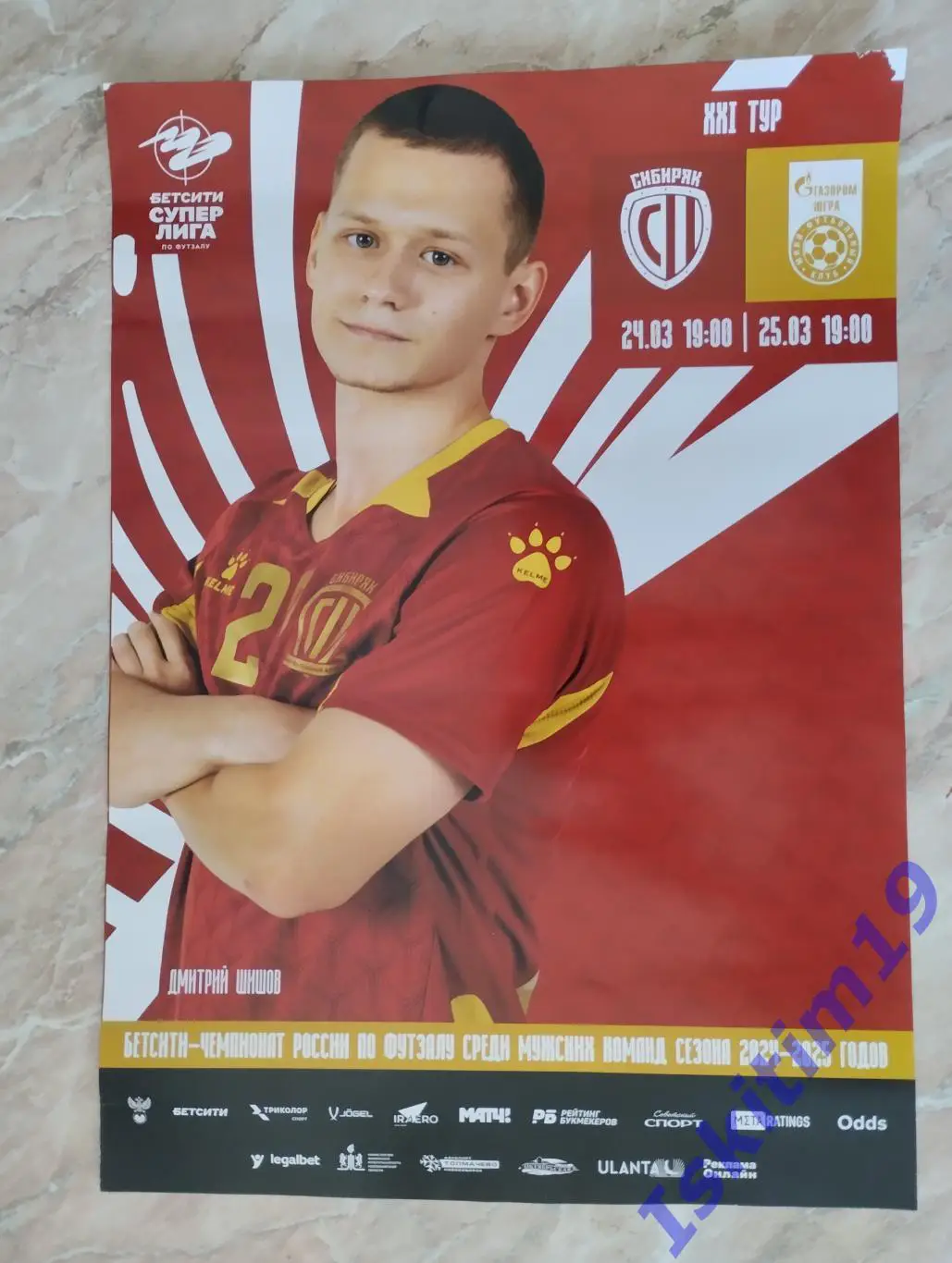 Афиша А3. Футзал. Сибиряк Новосибирск - Газпром-Югра Югорск. 24-25.03.2025