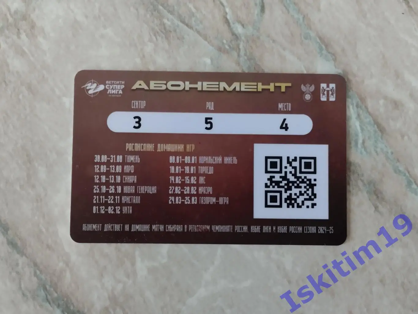 Абонемент мини-футбольный клуб Сибиряк Новосибирск, сезон 2024-2025 1