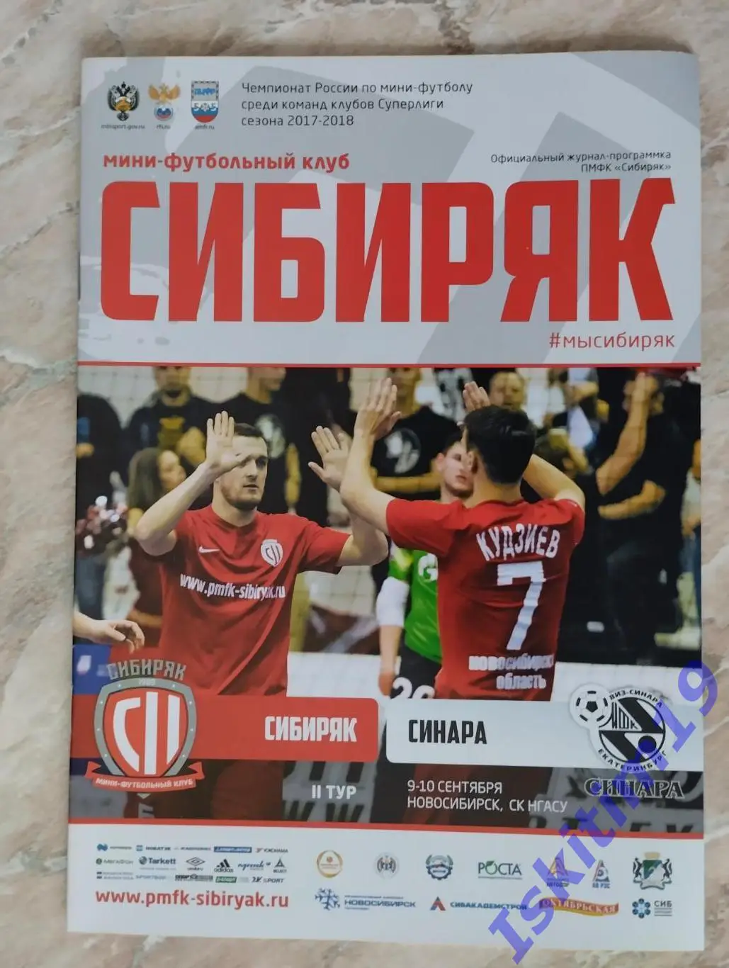 Суперлига. Сибиряк Новосибирск - Синара Екатеринбург. 09-10.09.2017