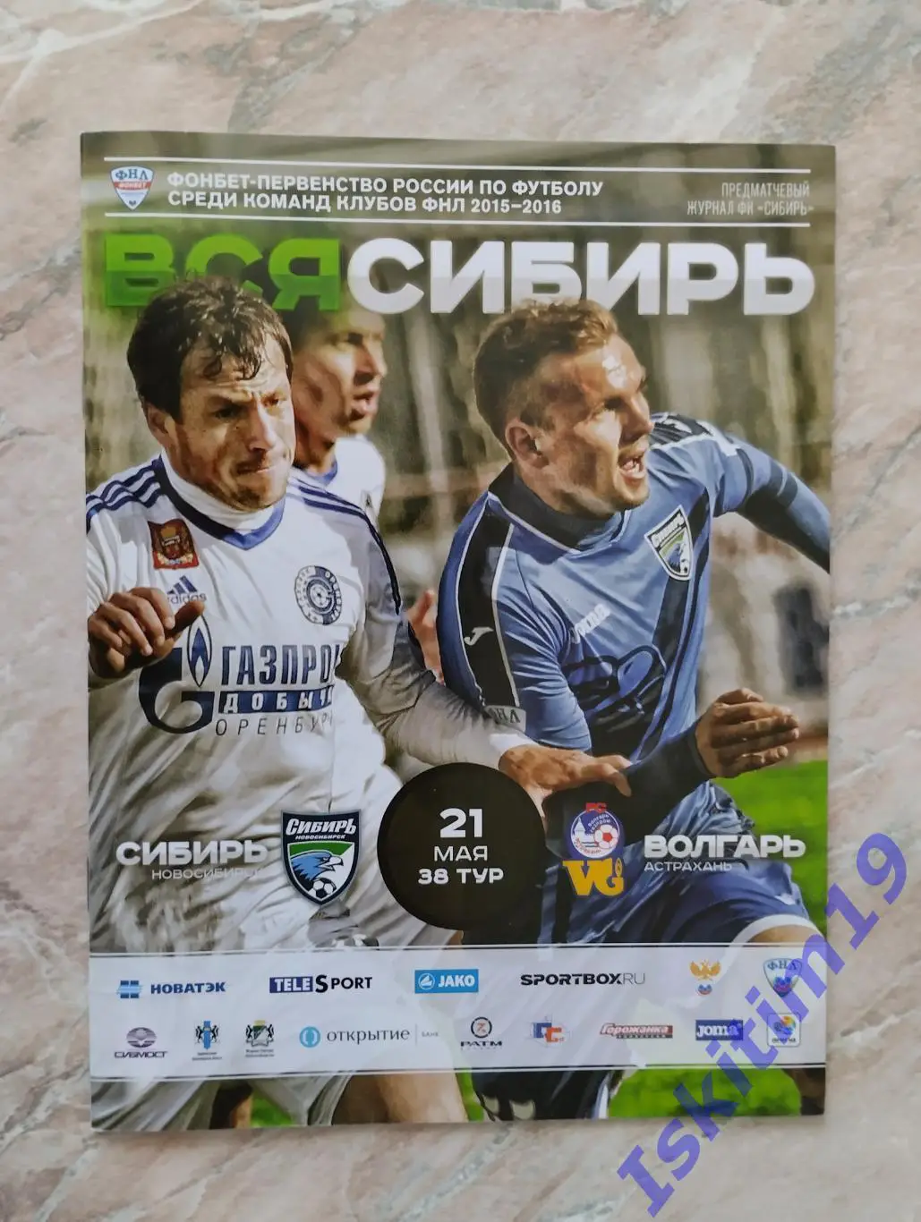 ФНЛ. Сибирь Новосибирск - Волгарь Астрахань. 21.05.2016
