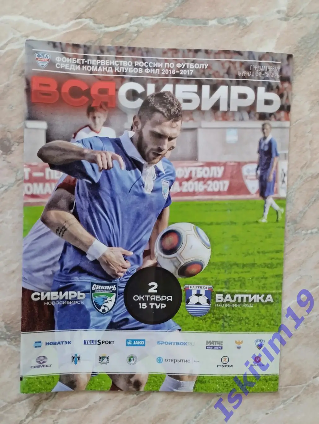 ФНЛ. Сибирь Новосибирск - Балтика Калининград. 02.10.2016