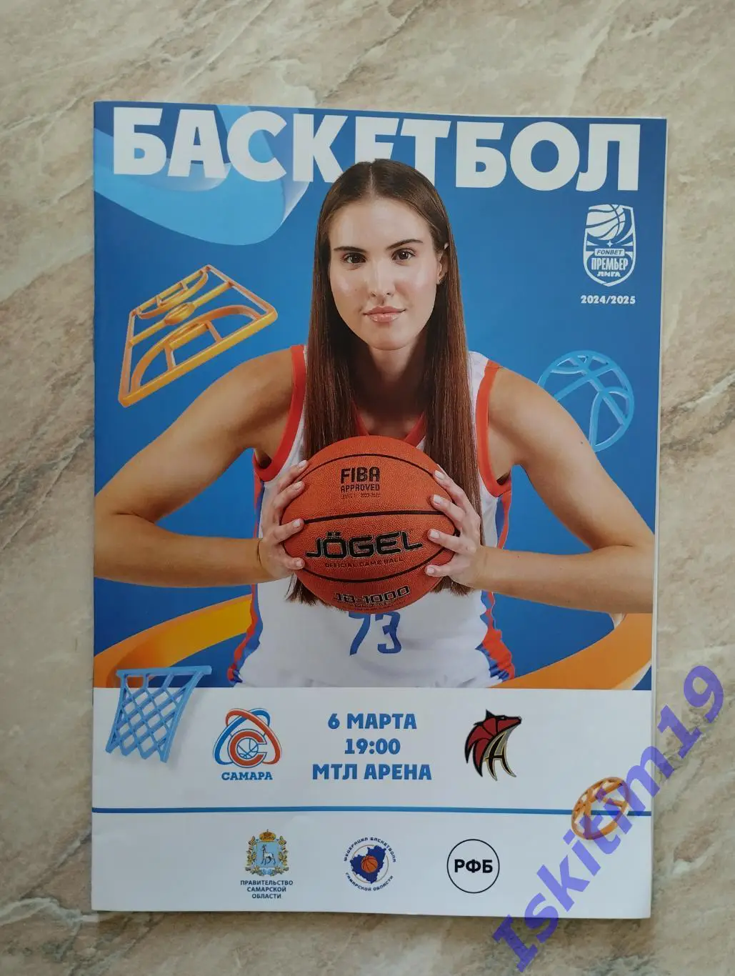 Премьер-Лига. ЖБК Самара - Нефтяник-Титан Омская область. 06.03.2025