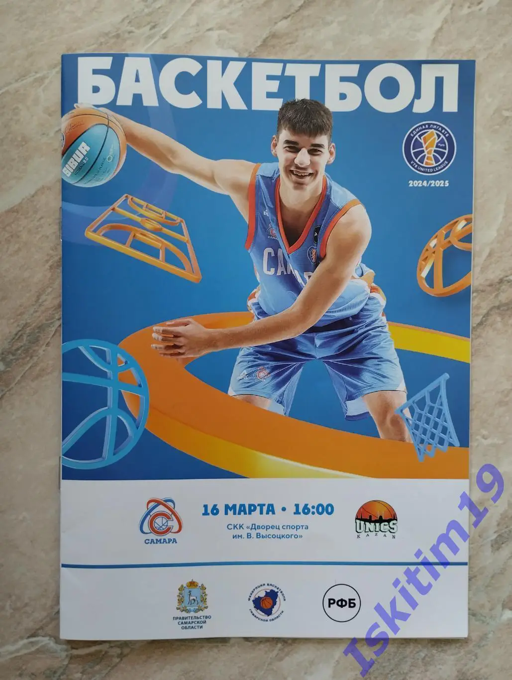 Единая лига ВТБ. БК Самара - УНИКС Казань. 16.03.2025