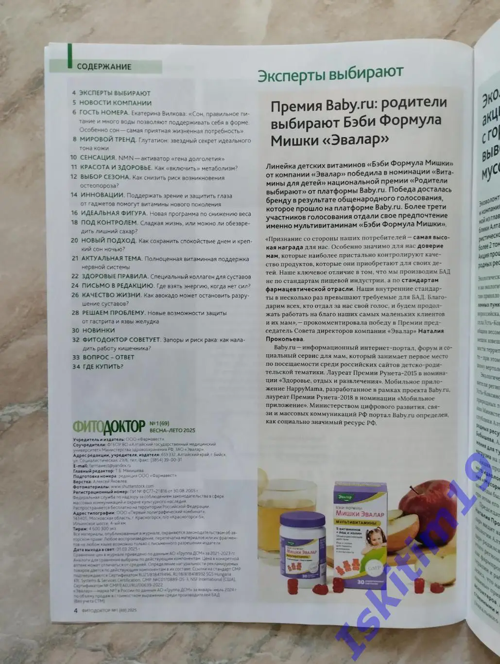 Журнал Фитодоктор. № 1 (69) весна-лето 2025 1