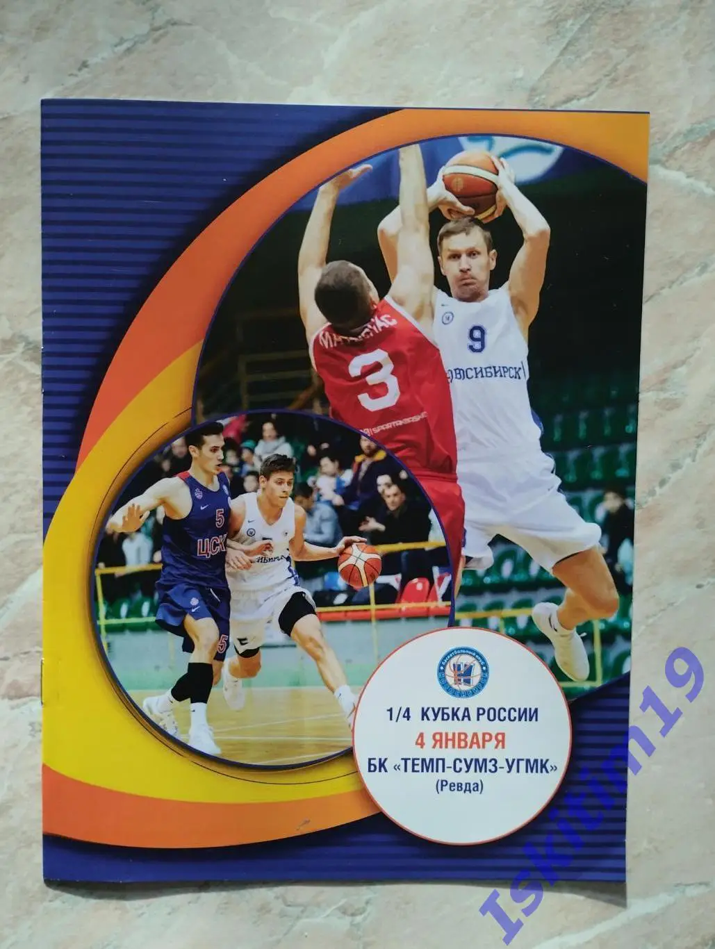 Кубок России. 1/4 финала. БК Новосибирск - Темп-СУМЗ-УГМК Ревда. 04.01.2018