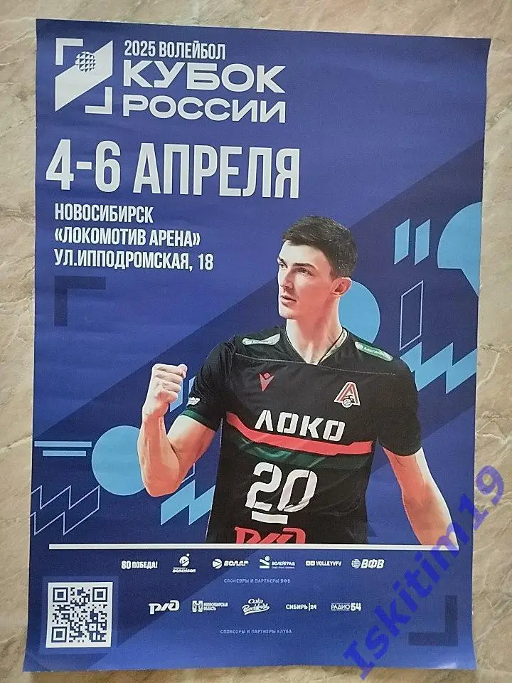 Афиша. Волейбол. Кубок России. Локомотив, Газпром-Югра, Нова, Университет. 2025