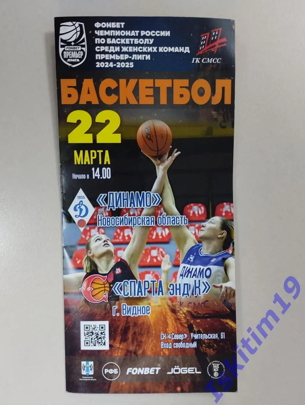 Премьер-Лига. Динамо Новосибирск - Спарта энд К Видное. 22.03.2025