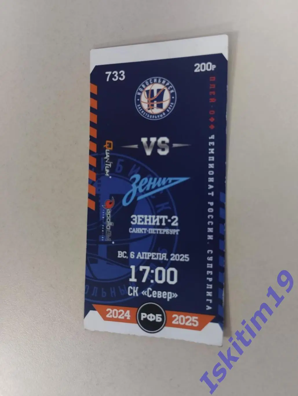Билет. Суперлига. БК Новосибирск - Зенит-2 Санкт-Петербург. 06.04.2025