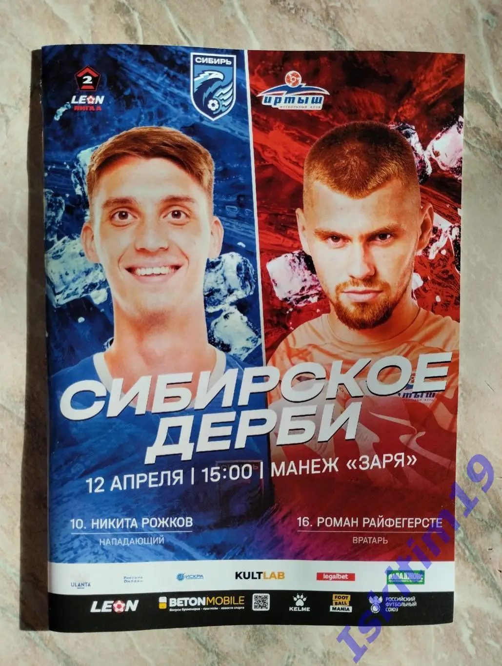 Leon-Вторая лига А. Сибирь Новосибирск - Иртыш Омск. 12.04.2025