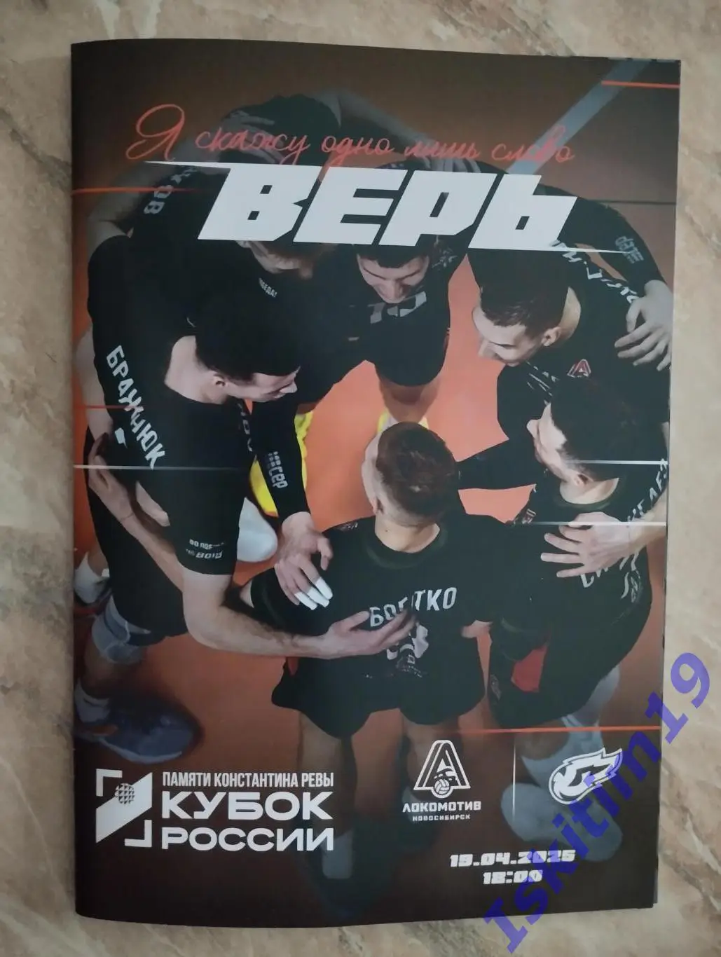 Кубок России. Локомотив Новосибирск - Факел Ямал Новый Уренгой. 19.04.2025