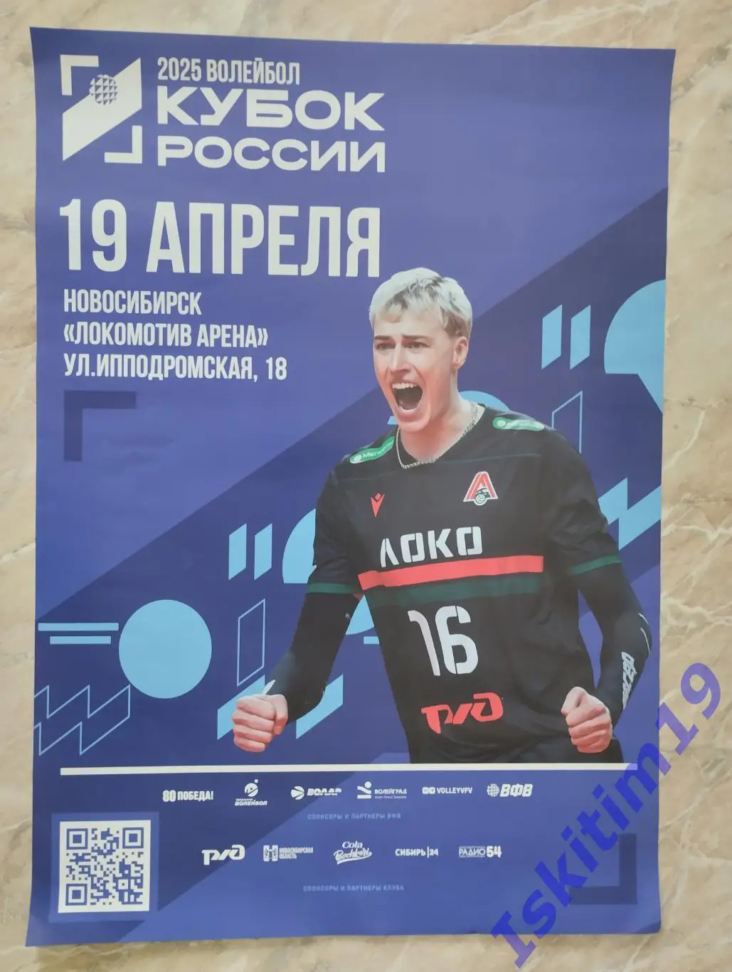 Афиша. Волейбол. Локомотив Новосибирск - Факел Ямал Новый Уренгой. 19.04.2025