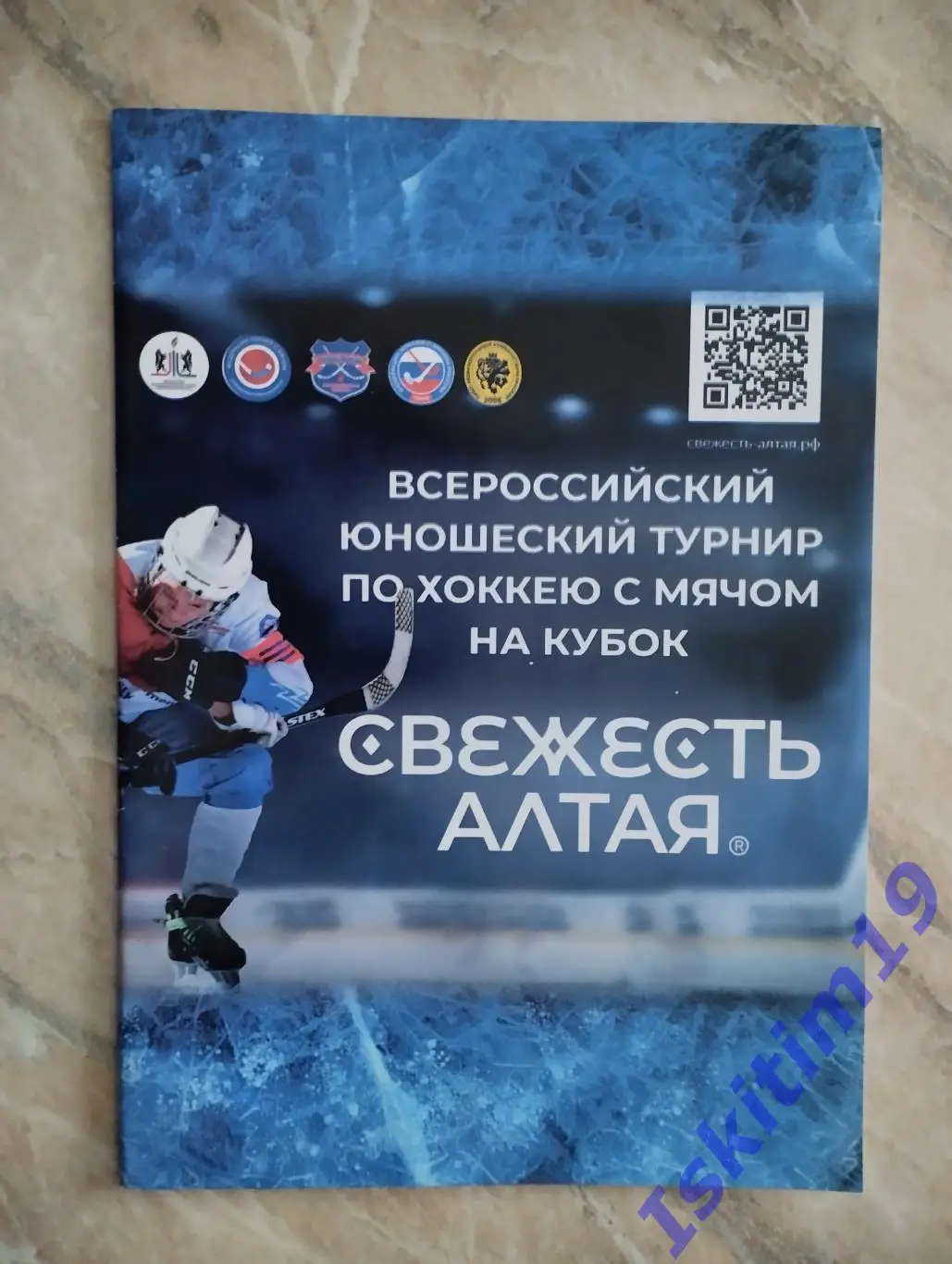 Свежесть Алтая. Турнир среди юношей 2010 года. Новосибирск. 11-14.12.2023