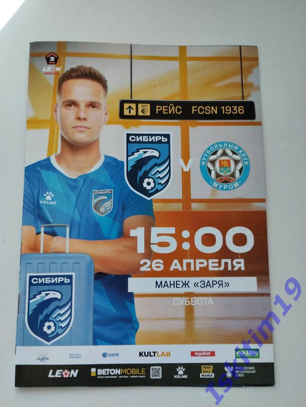 Leon-Вторая лига А. Сибирь Новосибирск - ФК Муром. 26.04.2025