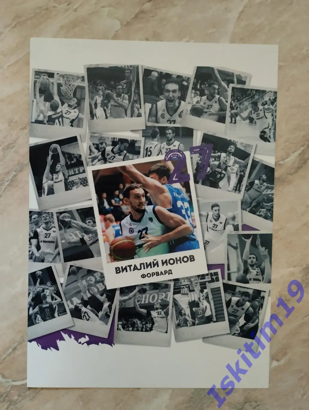 Карточка. Баскетбол. Виталий Ионов форвард № 27. БК Новосибирск 2015 (1)
