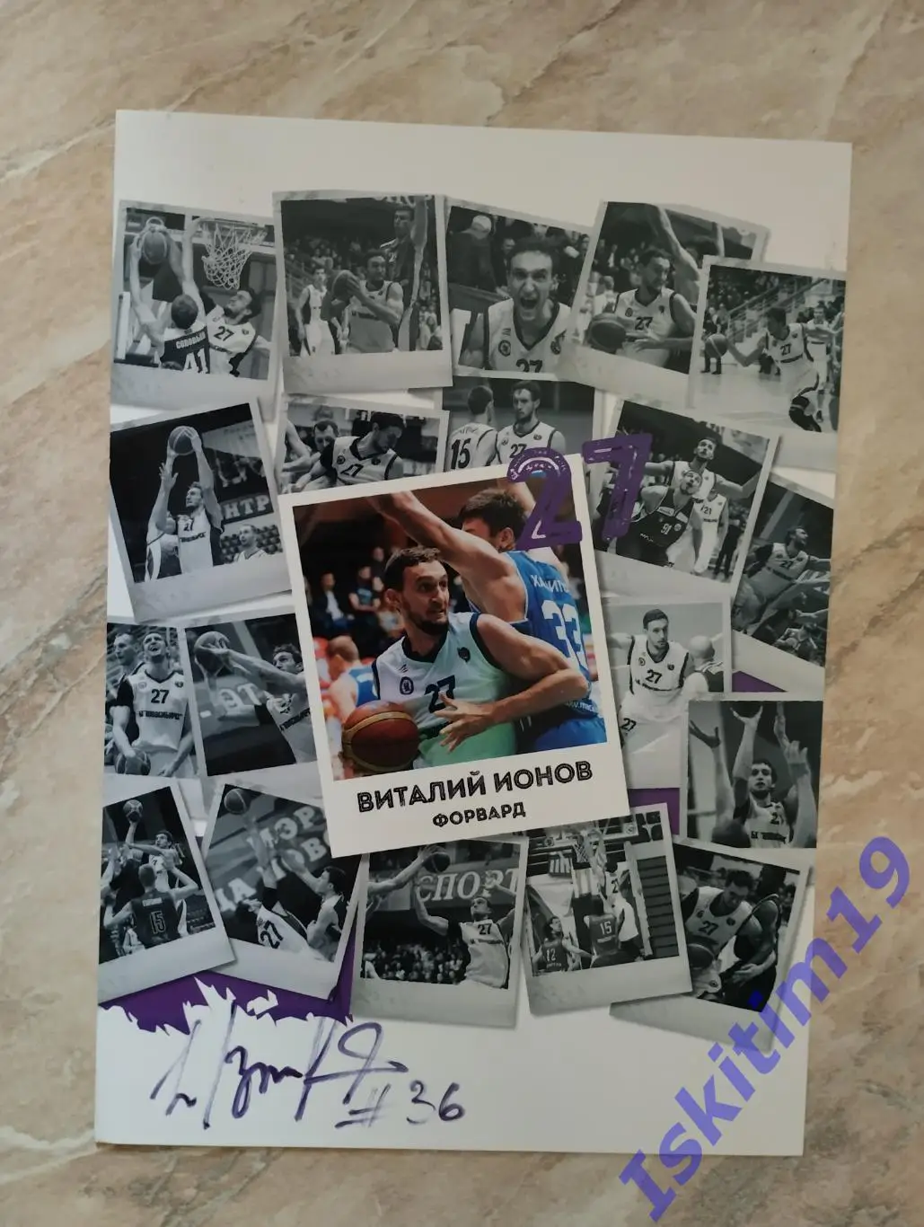 Карточка. Баскетбол. Виталий Ионов форвард № 27. БК Новосибирск 2015 (2)