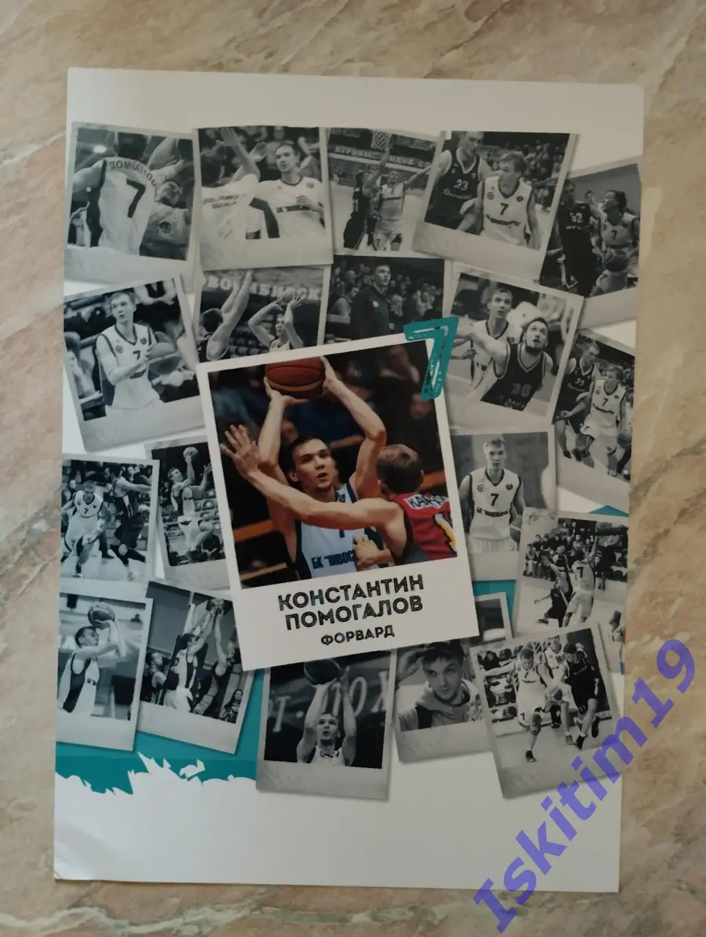 Карточка. Баскетбол. Константин Помогалов форвард № 7. БК Новосибирск 2015