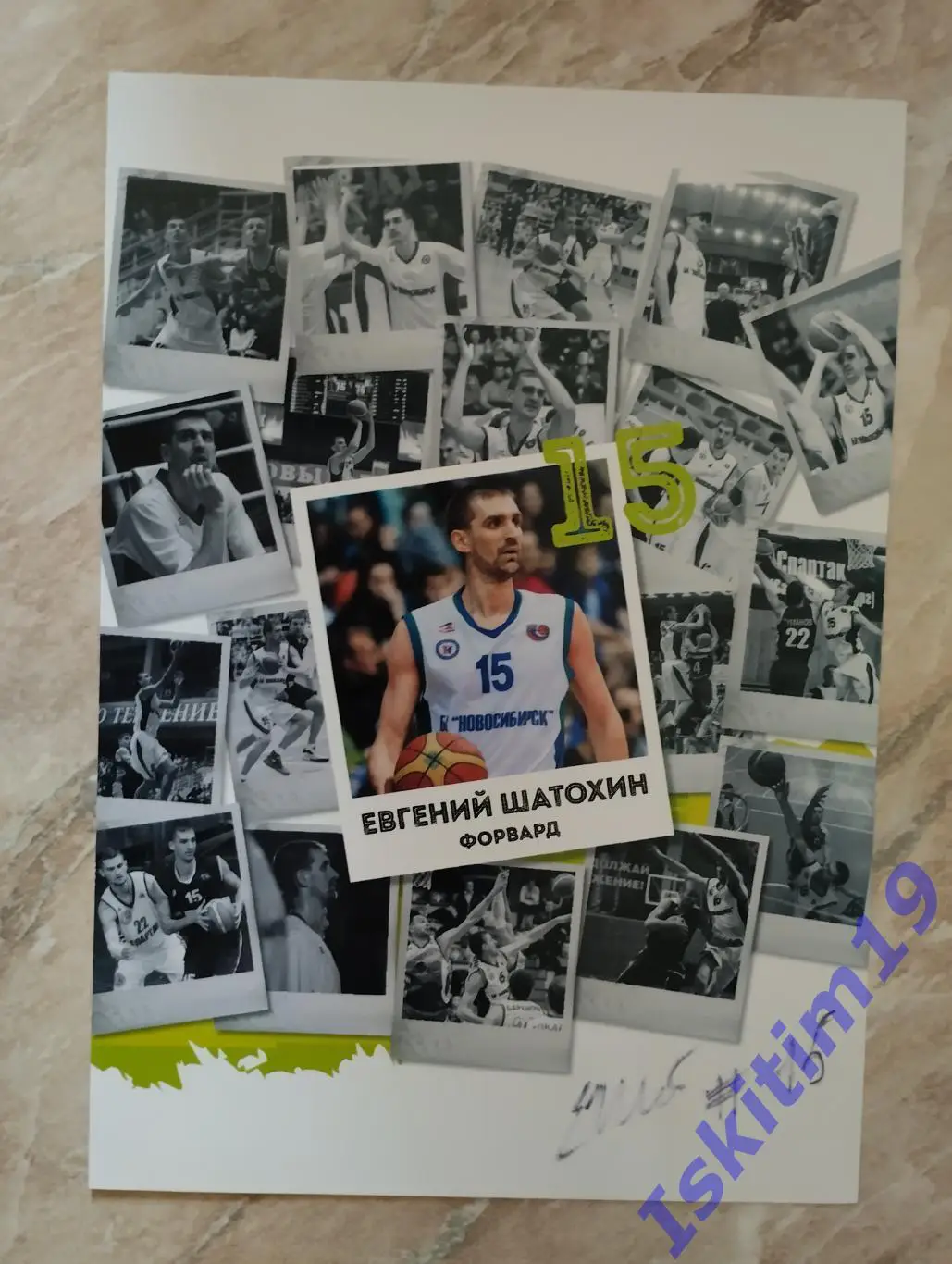 Карточка. Баскетбол. Евгений Шатохин форвард № 15. БК Новосибирск 2015