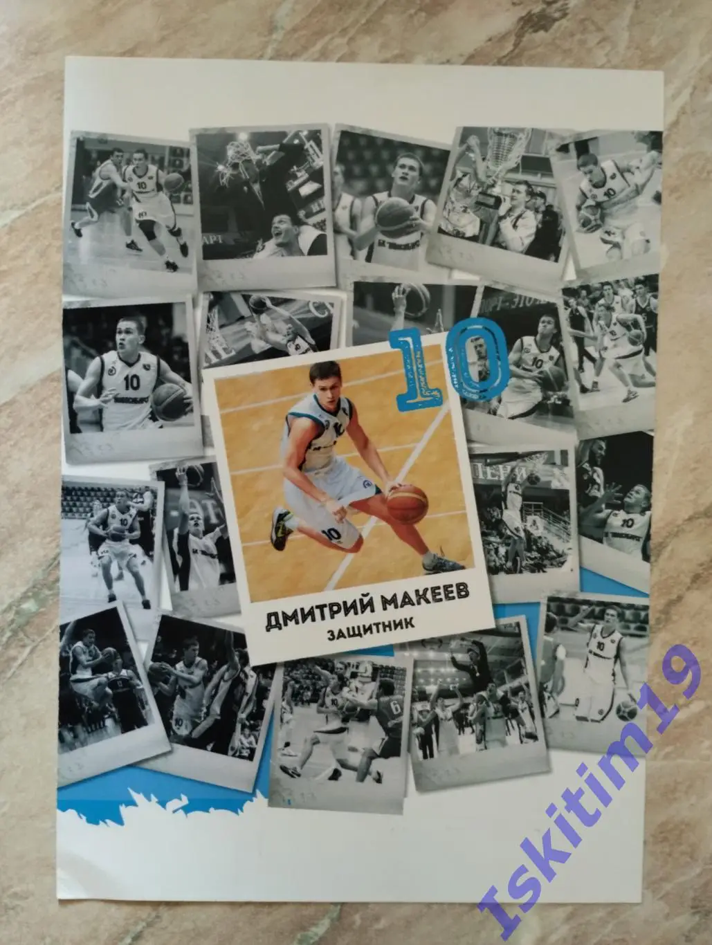 Карточка. Баскетбол. Дмитрий Макеев защитник № 10. БК Новосибирск 2015